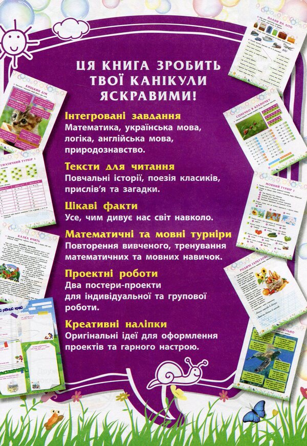 Summer of adventure. Meet the 3rd class / Літо пригод. Зустрічай 3 клас Татьяна Квартник, Елена Шаповал 978-617-7660-56-8-3