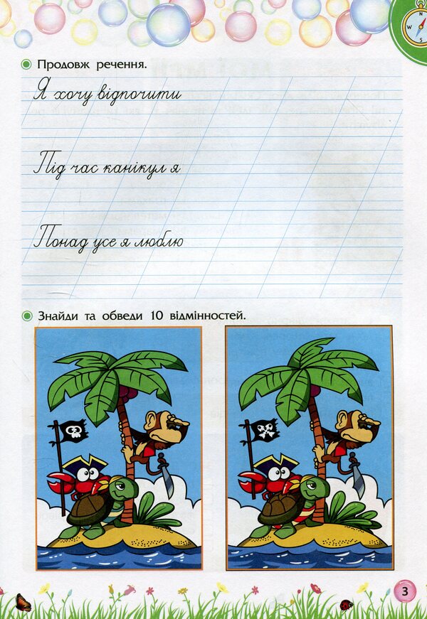 Summer of adventure. Meet the 3rd class / Літо пригод. Зустрічай 3 клас Татьяна Квартник, Елена Шаповал 978-617-7660-56-8-5