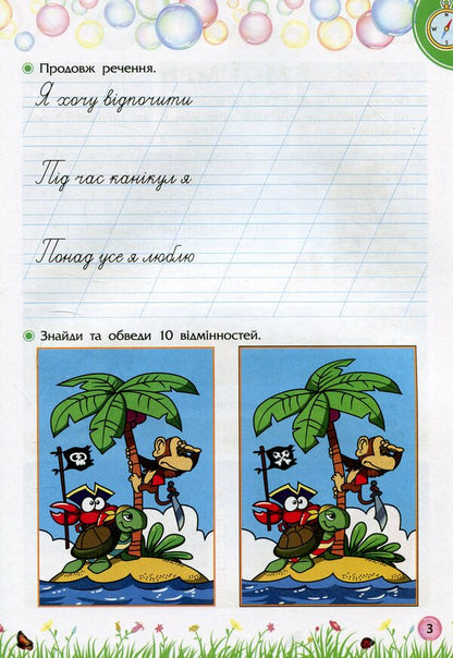Summer of adventure. Meet the 3rd class / Літо пригод. Зустрічай 3 клас Татьяна Квартник, Елена Шаповал 978-617-7660-56-8-5