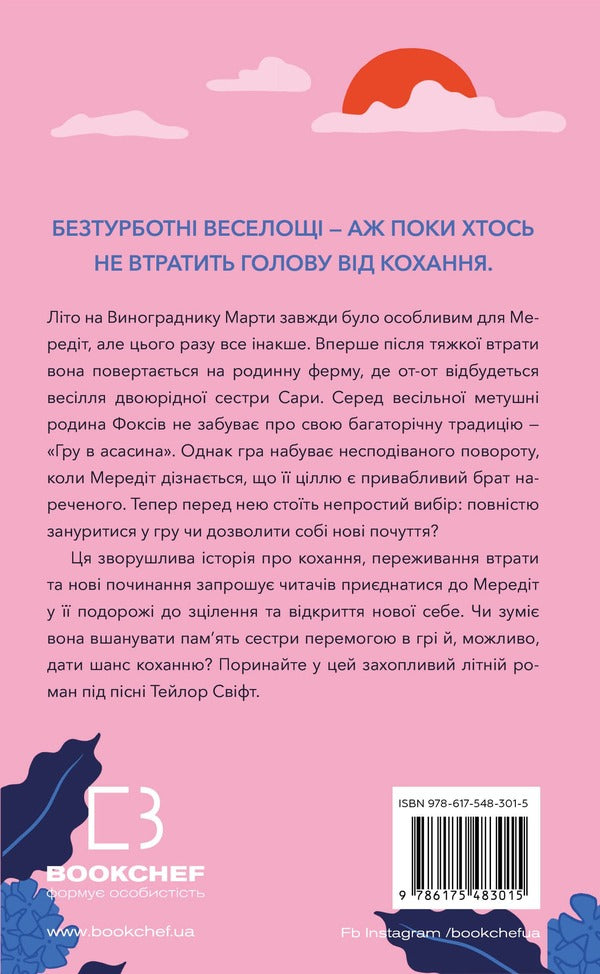 Summer of broken rules / Літо порушених правил К. Л. Уолтер 978-617-548-301-5-2