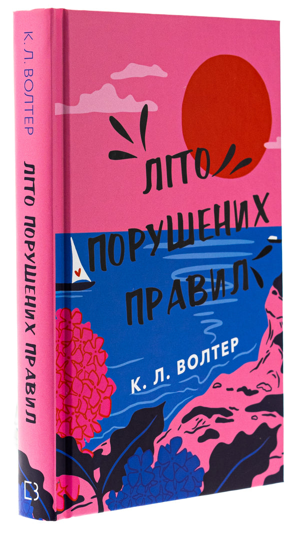 Summer of broken rules / Літо порушених правил К. Л. Уолтер 978-617-548-301-5-3
