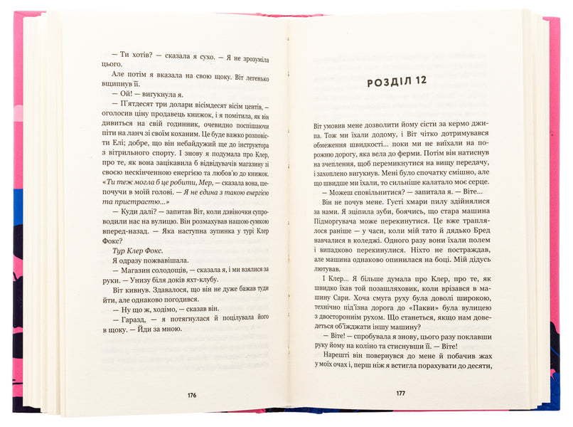 Summer of broken rules / Літо порушених правил К. Л. Уолтер 978-617-548-301-5-6