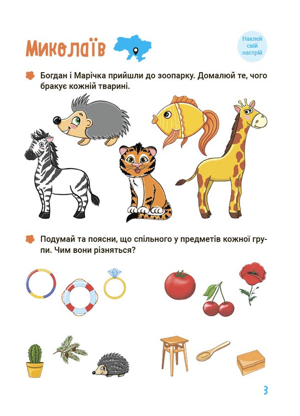Summer of future first graders.We are traveling in Ukraine / Літо майбутніх першокласників. Подорожуємо Україною Виктория Ефименко, А. Васильцова 978-617-00-4140-1-4
