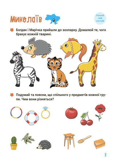 Summer of future first graders.We are traveling in Ukraine / Літо майбутніх першокласників. Подорожуємо Україною Виктория Ефименко, А. Васильцова 978-617-00-4140-1-4