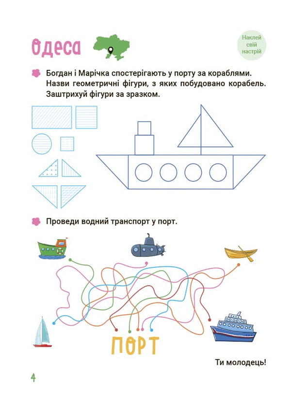 Summer of future first graders.We are traveling in Ukraine / Літо майбутніх першокласників. Подорожуємо Україною Виктория Ефименко, А. Васильцова 978-617-00-4140-1-5