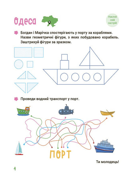 Summer of future first graders.We are traveling in Ukraine / Літо майбутніх першокласників. Подорожуємо Україною Виктория Ефименко, А. Васильцова 978-617-00-4140-1-5