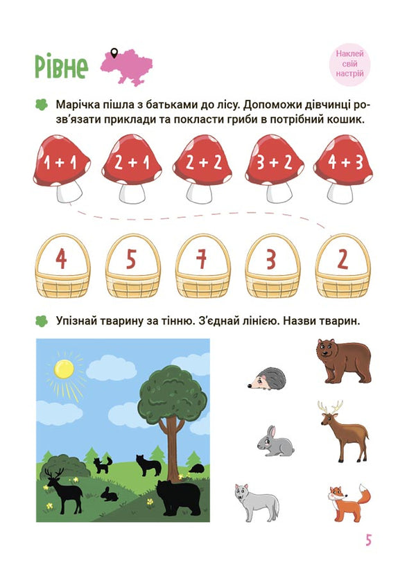 Summer of future first graders.We are traveling in Ukraine / Літо майбутніх першокласників. Подорожуємо Україною Виктория Ефименко, А. Васильцова 978-617-00-4140-1-6