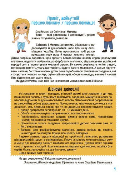 Summer of future first graders. We travel in different seasons / Літо майбутніх першокласників. Подорожуємо порами року Виктория Ефименко, А. Васильцова 9786170041418-2