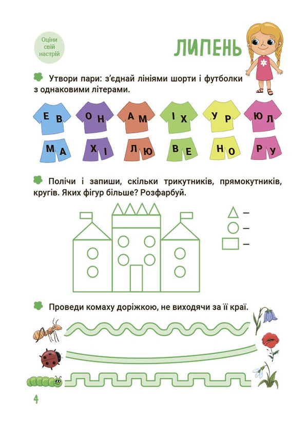 Summer of future first graders. We travel in different seasons / Літо майбутніх першокласників. Подорожуємо порами року Виктория Ефименко, А. Васильцова 9786170041418-3