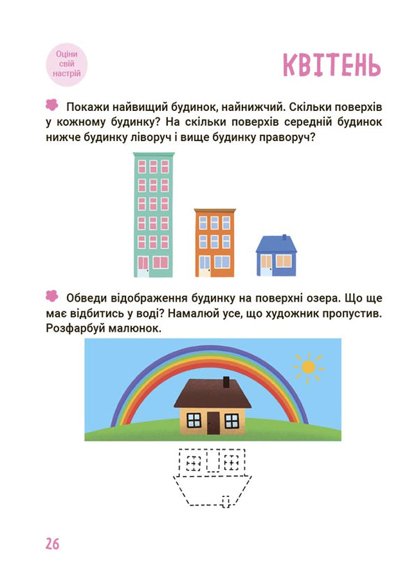 Summer of future first graders. We travel in different seasons / Літо майбутніх першокласників. Подорожуємо порами року Виктория Ефименко, А. Васильцова 9786170041418-5