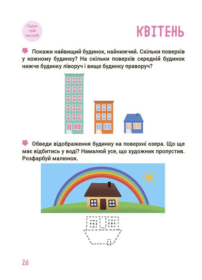 Summer of future first graders. We travel in different seasons / Літо майбутніх першокласників. Подорожуємо порами року Виктория Ефименко, А. Васильцова 9786170041418-5
