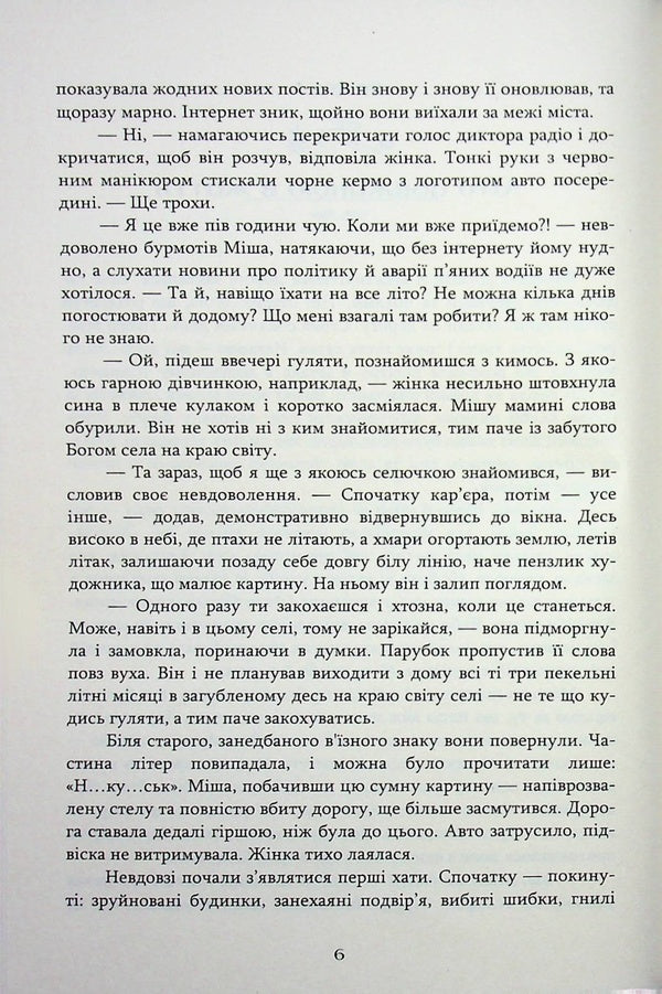 Summer of the seventeenth / Літо сімнадцятого Максим Онищенко 978-617-8471-71-2-4