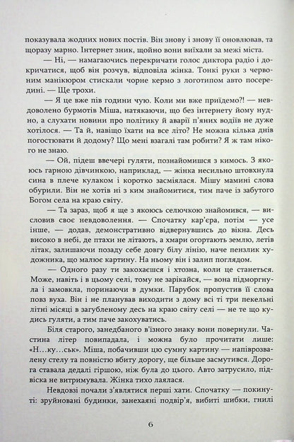 Summer of the seventeenth / Літо сімнадцятого Максим Онищенко 978-617-8471-71-2-4