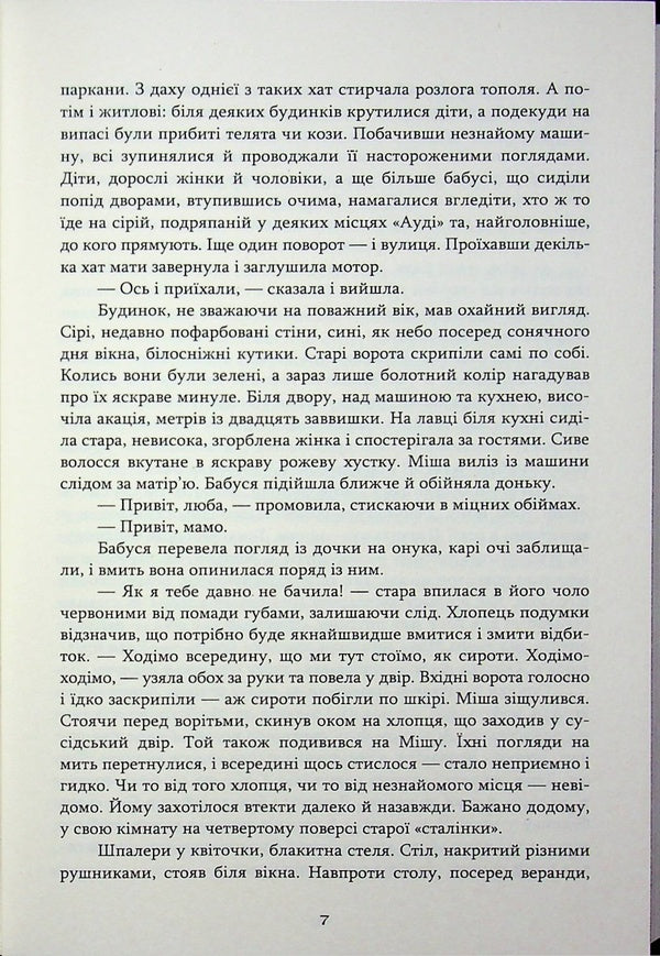 Summer of the seventeenth / Літо сімнадцятого Максим Онищенко 978-617-8471-71-2-5