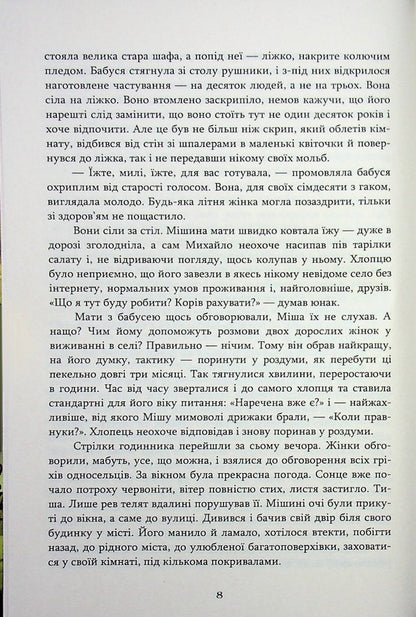 Summer of the seventeenth / Літо сімнадцятого Максим Онищенко 978-617-8471-71-2-6