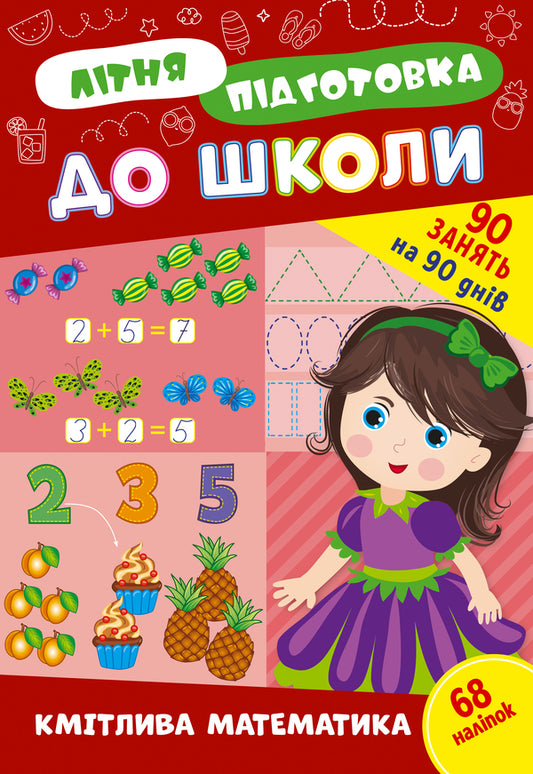Summer preparation for school. Clever math (+ stickers) / Літня підготовка до школи. Кмітлива математика (+ наліпки)  978-617-544-300-2-1