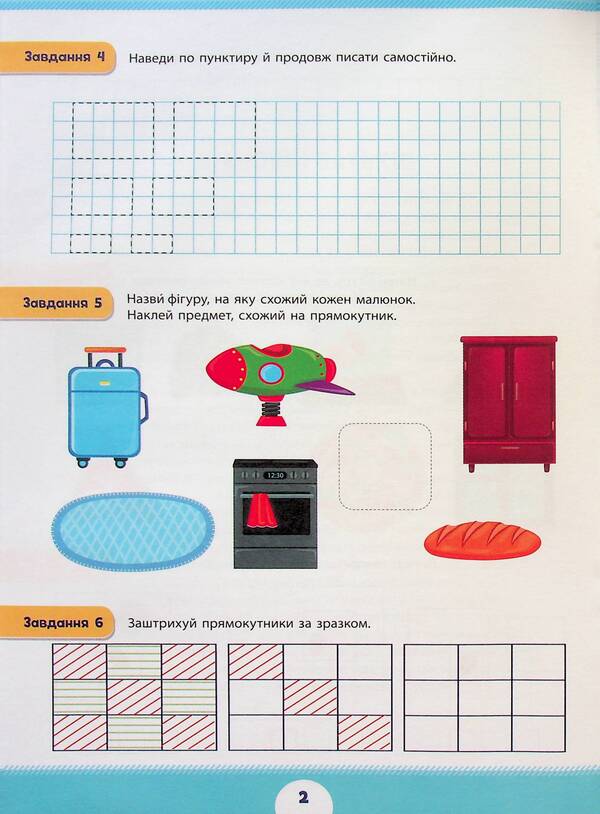 Summer preparation for school. Clever math (+ stickers) / Літня підготовка до школи. Кмітлива математика (+ наліпки)  978-617-544-300-2-4