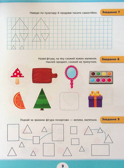 Summer preparation for school. Clever math (+ stickers) / Літня підготовка до школи. Кмітлива математика (+ наліпки)  978-617-544-300-2-5