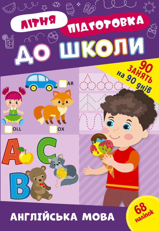 Summer preparation for school. English language (+ stickers) / Літня підготовка до школи. Англійська мова (+ наліпки)  978-617-544-299-9-1