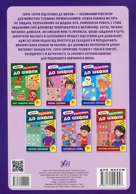 Summer preparation for school. English language (+ stickers) / Літня підготовка до школи. Англійська мова (+ наліпки)  978-617-544-299-9-2