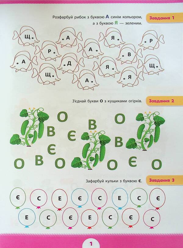 Summer preparation for school. First reading (+ stickers) / Літня підготовка до школи. Перше читання (+ наліпки)  978-617-544-302-6-3