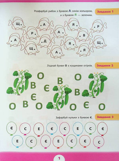 Summer preparation for school. First reading (+ stickers) / Літня підготовка до школи. Перше читання (+ наліпки)  978-617-544-302-6-3