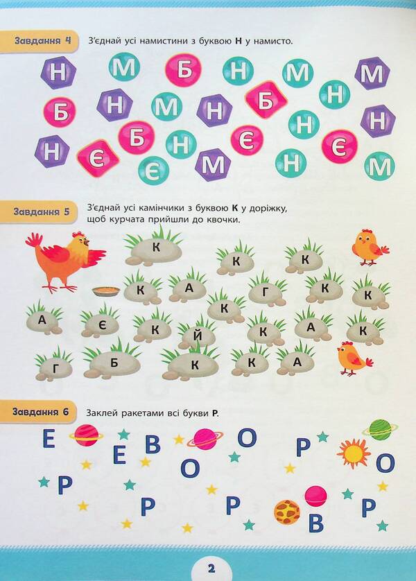 Summer preparation for school. First reading (+ stickers) / Літня підготовка до школи. Перше читання (+ наліпки)  978-617-544-302-6-4