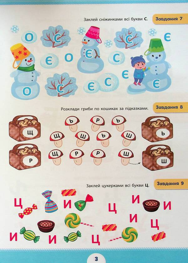 Summer preparation for school. First reading (+ stickers) / Літня підготовка до школи. Перше читання (+ наліпки)  978-617-544-302-6-5