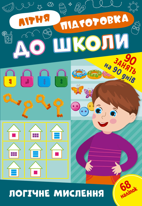 Summer preparation for school. Logical thinking (+ stickers) / Літня підготовка до школи. Логічне мислення (+ наліпки)  978-617-544-301-9-1