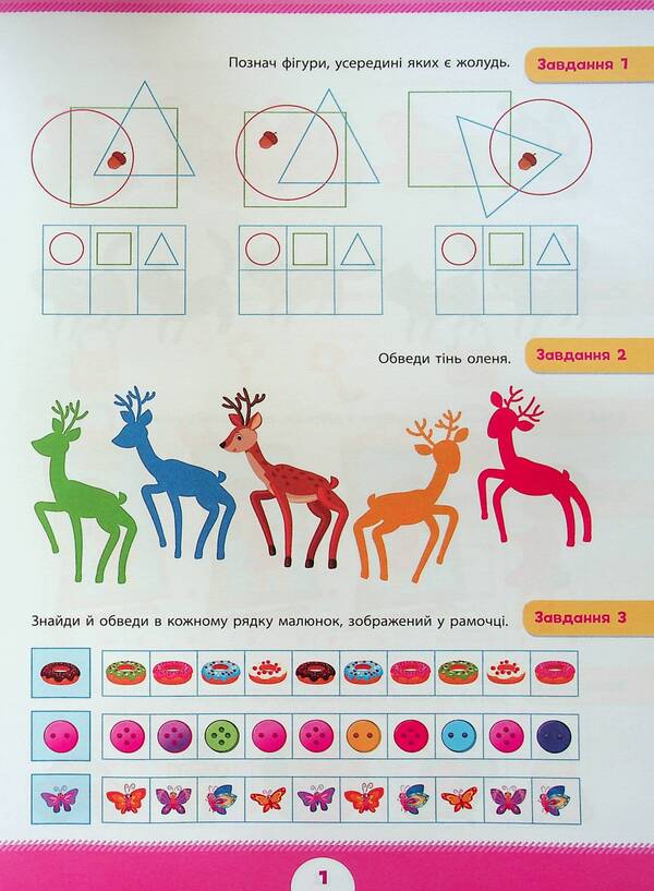 Summer preparation for school. Logical thinking (+ stickers) / Літня підготовка до школи. Логічне мислення (+ наліпки)  978-617-544-301-9-3