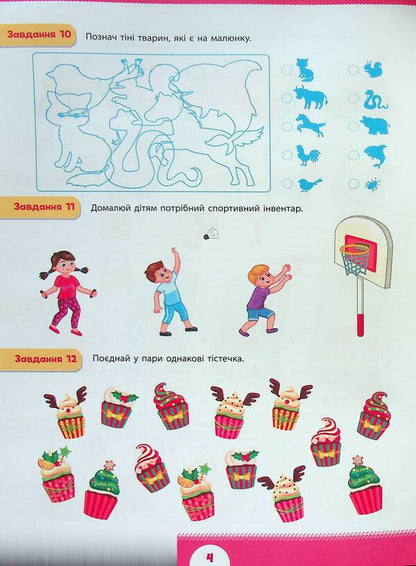 Summer preparation for school. Logical thinking (+ stickers) / Літня підготовка до школи. Логічне мислення (+ наліпки)  978-617-544-301-9-6