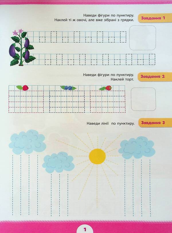 Summer preparation for school. Preparatory instructions (+ stickers) / Літня підготовка до школи. Підготовчі прописи (+ наліпки)  978-617-544-303-3-3