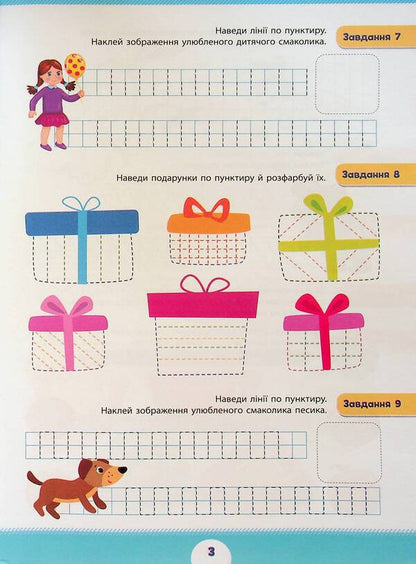 Summer preparation for school. Preparatory instructions (+ stickers) / Літня підготовка до школи. Підготовчі прописи (+ наліпки)  978-617-544-303-3-5