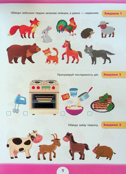 Summer preparation for school. The world around me (+ stickers) / Літня підготовка до школи. Світ навколо мене (+ наліпки)  978-617-544-304-0-3