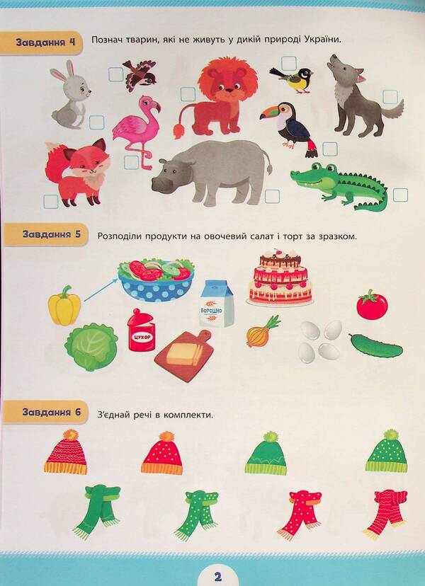 Summer preparation for school. The world around me (+ stickers) / Літня підготовка до школи. Світ навколо мене (+ наліпки)  978-617-544-304-0-4