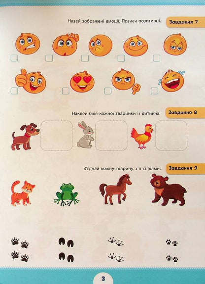 Summer preparation for school. The world around me (+ stickers) / Літня підготовка до школи. Світ навколо мене (+ наліпки)  978-617-544-304-0-5