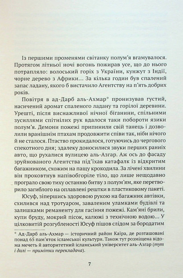 Summer rains / Літні дощі Ахмад аль-Кармалави 978-617-553-001-6-3