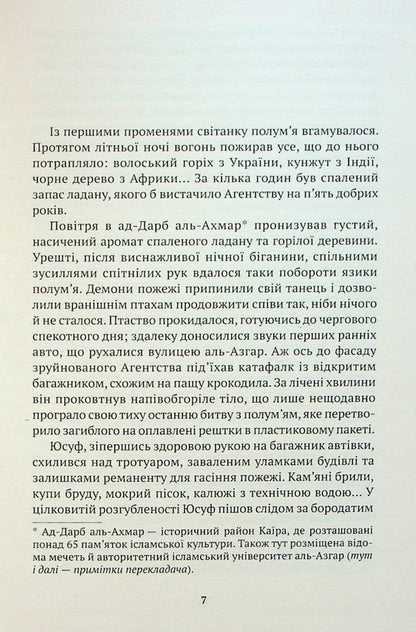 Summer rains / Літні дощі Ахмад аль-Кармалави 978-617-553-001-6-3
