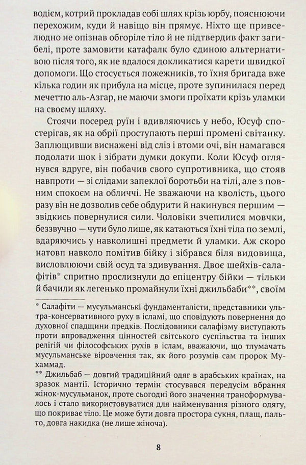 Summer rains / Літні дощі Ахмад аль-Кармалави 978-617-553-001-6-4