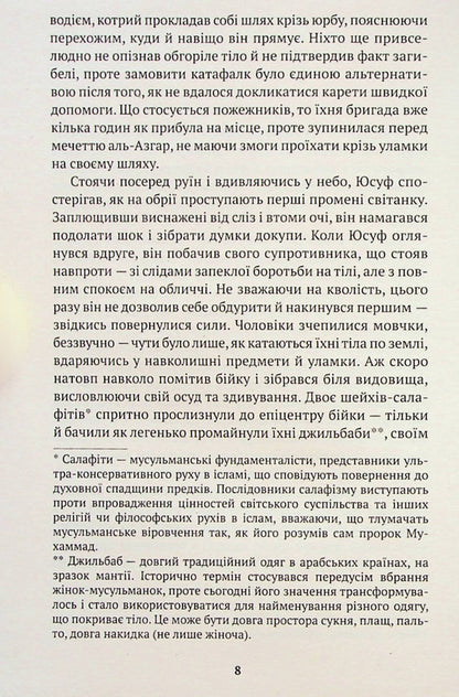 Summer rains / Літні дощі Ахмад аль-Кармалави 978-617-553-001-6-4