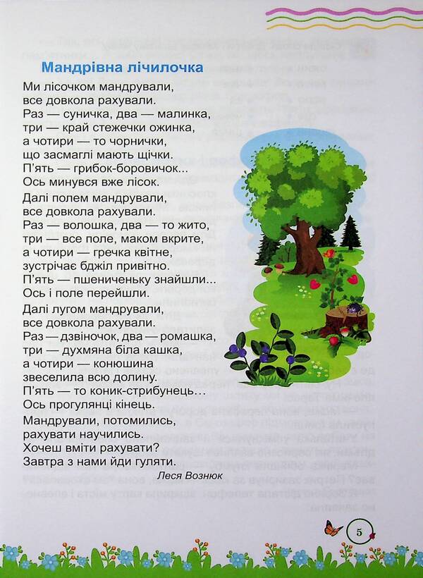 Summer reader. From 1st to 2nd grade / Літня читанка. З 1 у 2 клас Леся Вознюк, Галина Сапун 9789660745384-5