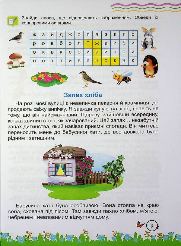 Summer reader. From the 2nd to the 3rd grade / Літня читанка. З 2-го у 3-й клас Леся Вознюк, Галина Сапун 9789660745391-5