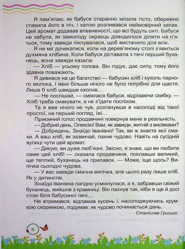 Summer reader. From the 2nd to the 3rd grade / Літня читанка. З 2-го у 3-й клас Леся Вознюк, Галина Сапун 9789660745391-6