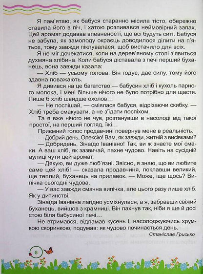 Summer reader. From the 2nd to the 3rd grade / Літня читанка. З 2-го у 3-й клас Леся Вознюк, Галина Сапун 9789660745391-6