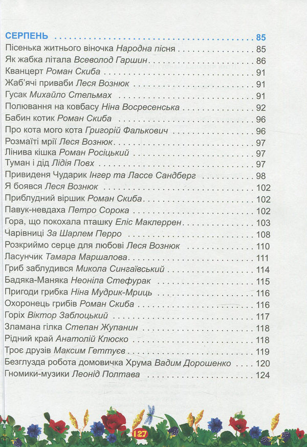 Summer reader of the future fourth grader / Літня читанка майбутнього четвертокласника  978-966-07-2653-6-5