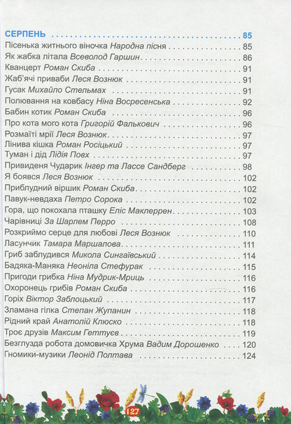 Summer reader of the future fourth grader / Літня читанка майбутнього четвертокласника  978-966-07-2653-6-5