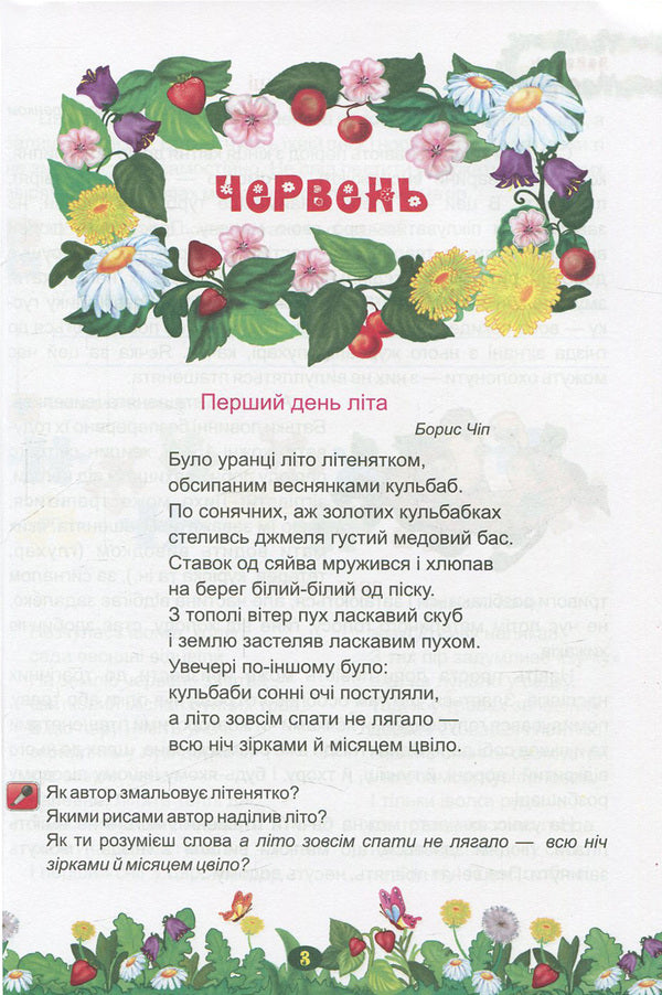 Summer reader of the future fourth grader / Літня читанка майбутнього четвертокласника  978-966-07-2653-6-6