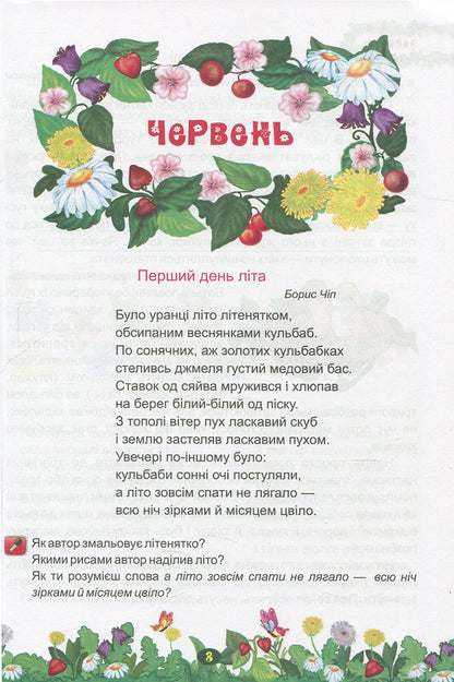 Summer reader of the future fourth grader / Літня читанка майбутнього четвертокласника  978-966-07-2653-6-6