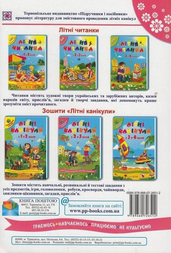 Summer reader of the future third grader / Літня читанка майбутнього третьокласника Леся Вознюк, Галина Сапун 978-966-07-2651-2-2