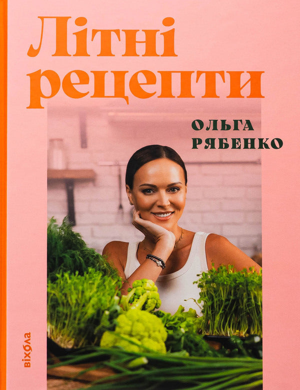 Summer recipes / Літні рецепти Ольга Рябенко 978-617-8517-68-7-1